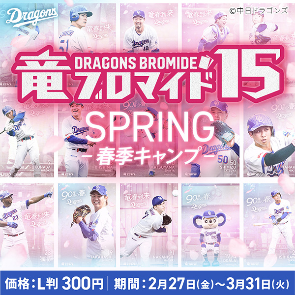 公式】竜ブロマイド (@dragons_bromide) / Posts / X