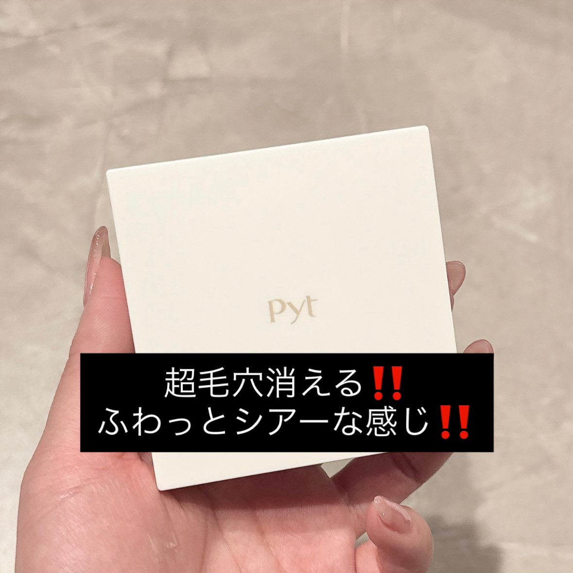 mochi__cosme's tweet photo. ほんまにこれ
凹凸毛穴ﾎﾞｯｯｯｺﾎﾞｺなので、パウダーはマット〜ギリセミマットくらいまでしか使えない
特にこの4つ凹凸毛穴消えるので手放せない https://t.co/JFajEchuCt