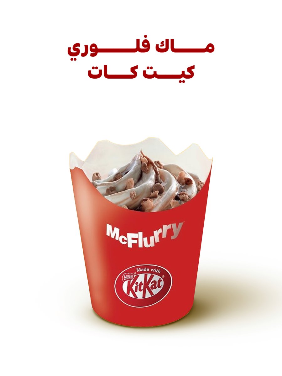 ماكدونالدز السعودية - الوسطى والشرقية والشمالية tweet media