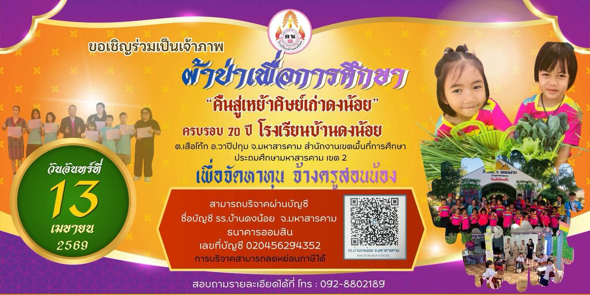 กระดานบอกบุญ tweet media