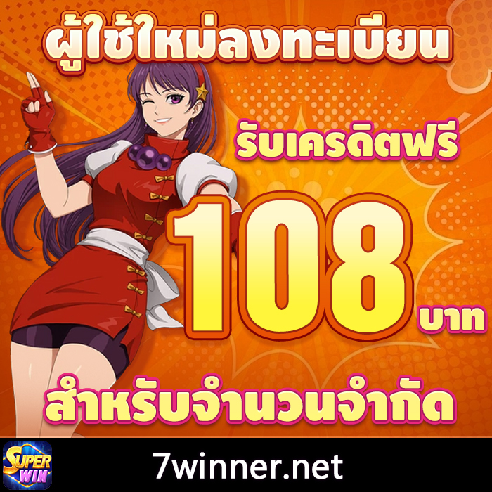 superwin668's tweet photo. ❤️กิจกรรมสัปดาห์! ฝากครั้งเดียว. รับรางวัล 7 วัน
โบนัสขั้นต่ำคือ 160 บ โบนัสสูงสุดคือ 960 บ

❤️สมาชิกใหม่ #ฟรี108บาท code：72MUAD

📍ทางเข้าโบนัส⏩https://t.co/uQZ9NZMDkF⏪สมาชิกใหม่ #108บ🎮
#ฟรีพอยท์ #สล็อตแมชชีน https://t.co/pQWSKRUqSo