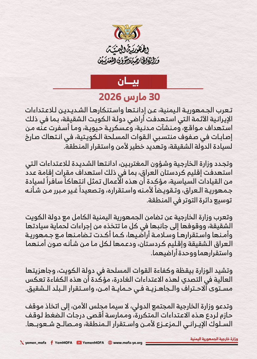 وزارة خارجية الجمهورية اليمنية tweet media
