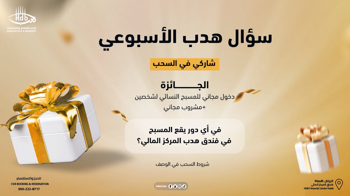 فنادق ومنتجعات هدب HDB Hotels & Resorts tweet media