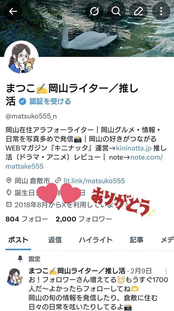 まつこ✍️岡山ライター／推し活 tweet media