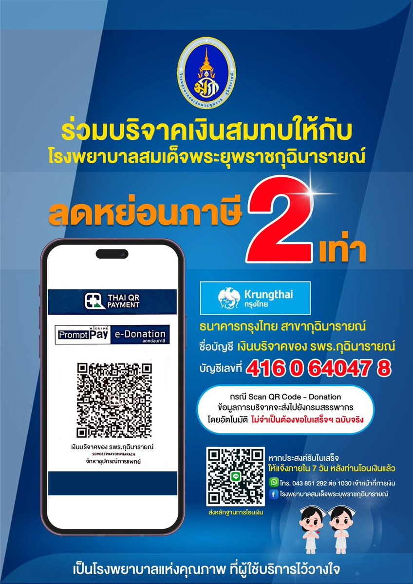 กระดานบอกบุญ tweet media