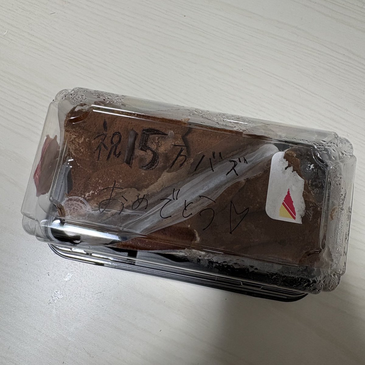 毎度万バズする度にケーキを買ってくれるよい友達に恵まれております、これ以上のホームラン打てる気がせん