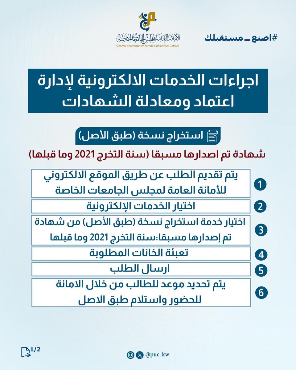 مجلس الجامعات الخاصة tweet media