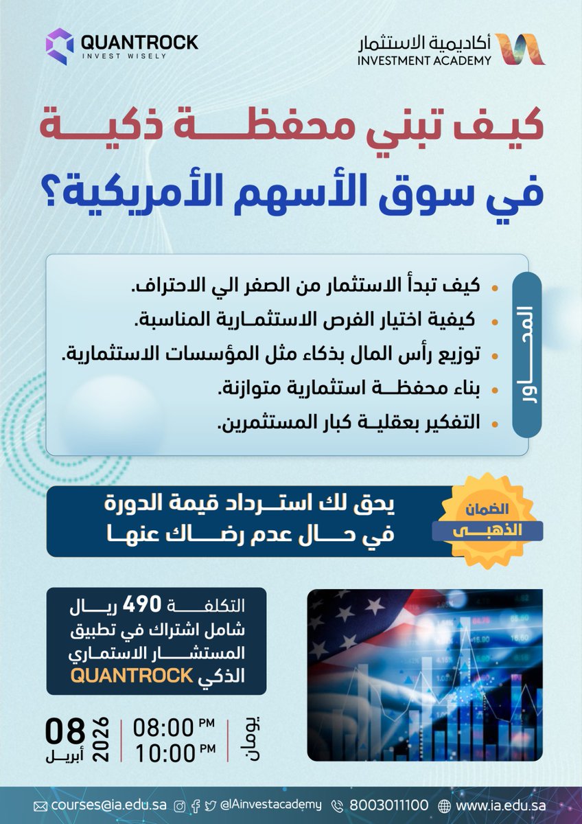 أكاديمية الاستثمار | INVESTMENT ACADEMY tweet media
