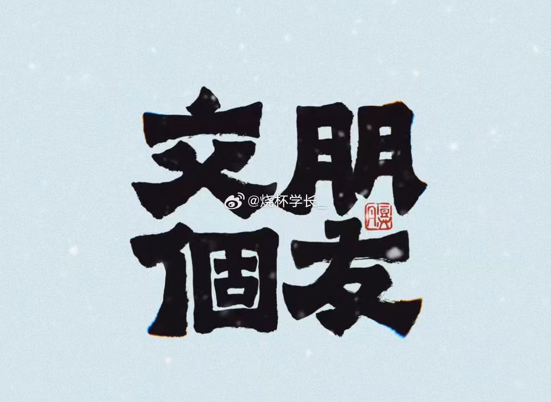 烧杯学长 tweet media