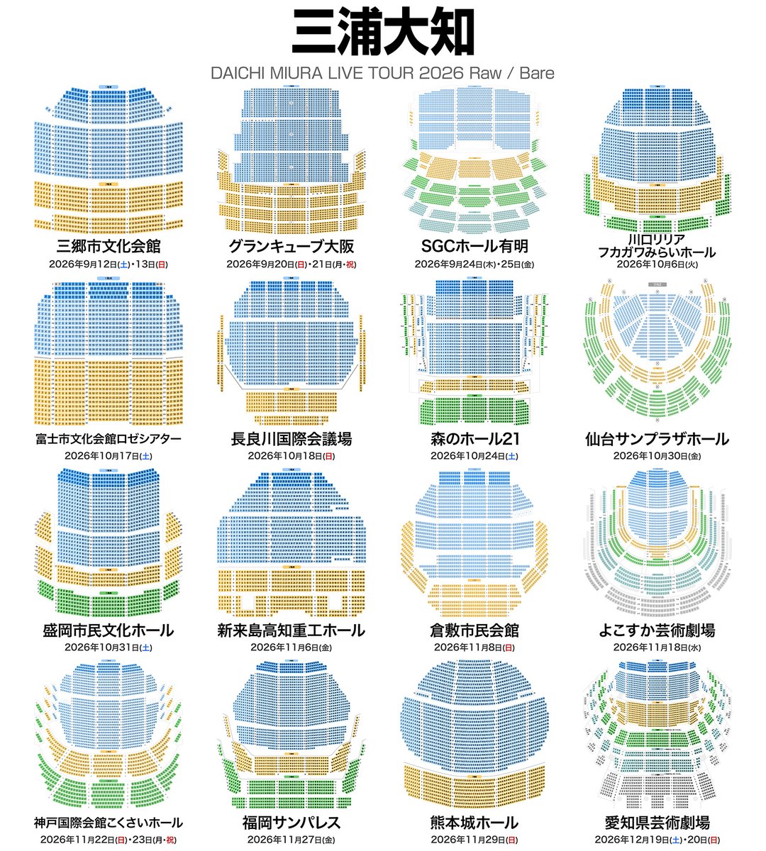 座席表ガイド No.1 tweet media
