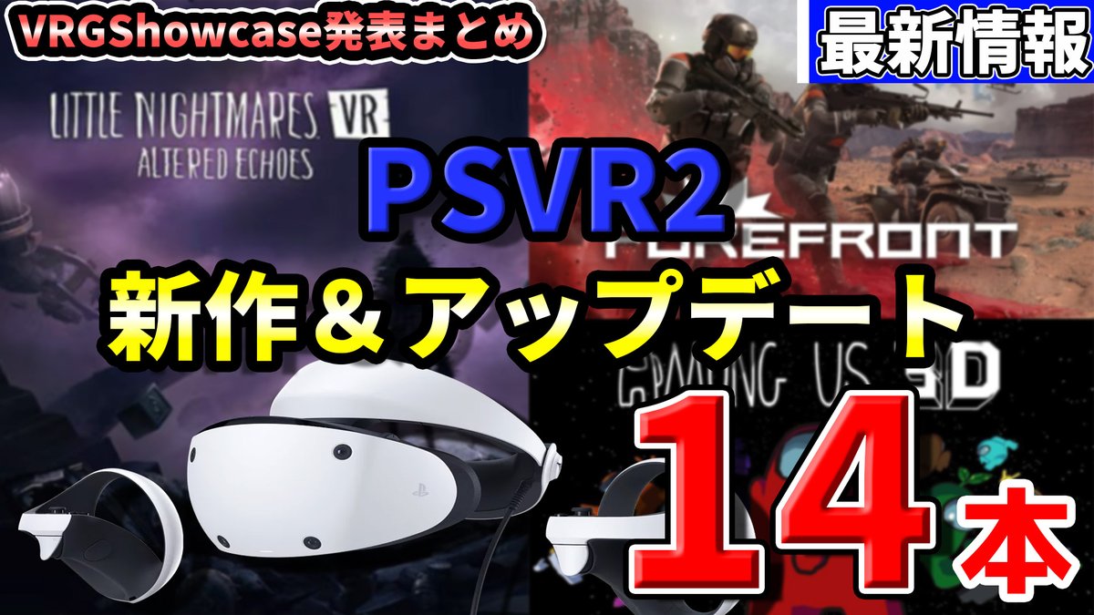 PSVR2情報局 tweet media