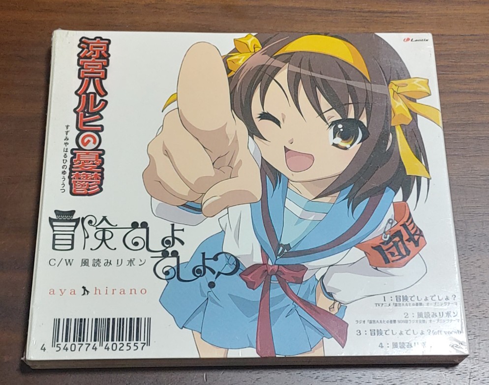 MXで『涼宮ハルヒの憂鬱』の再放送始まった懐かしい♪
#平野綾 
#冒険でしょでしょ？