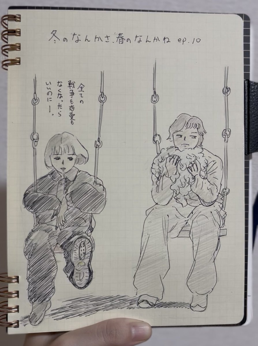冬のさ春のね、色々考えさせられてよかった😭
また一気見したい。
あと小太郎とエンちゃんに幸あれ。
#冬のさ春のね