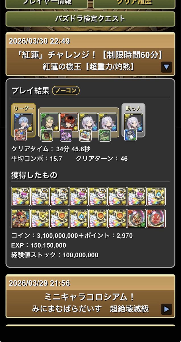 Pokeikusei's tweet photo. 紅蓮チャレンジほぼ実質初見クリア。
#パズドラ https://t.co/G90cZbSLAK