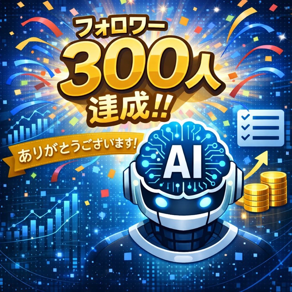 AI上司で稼ぐ会社員｜100日間収益化検証中 tweet media