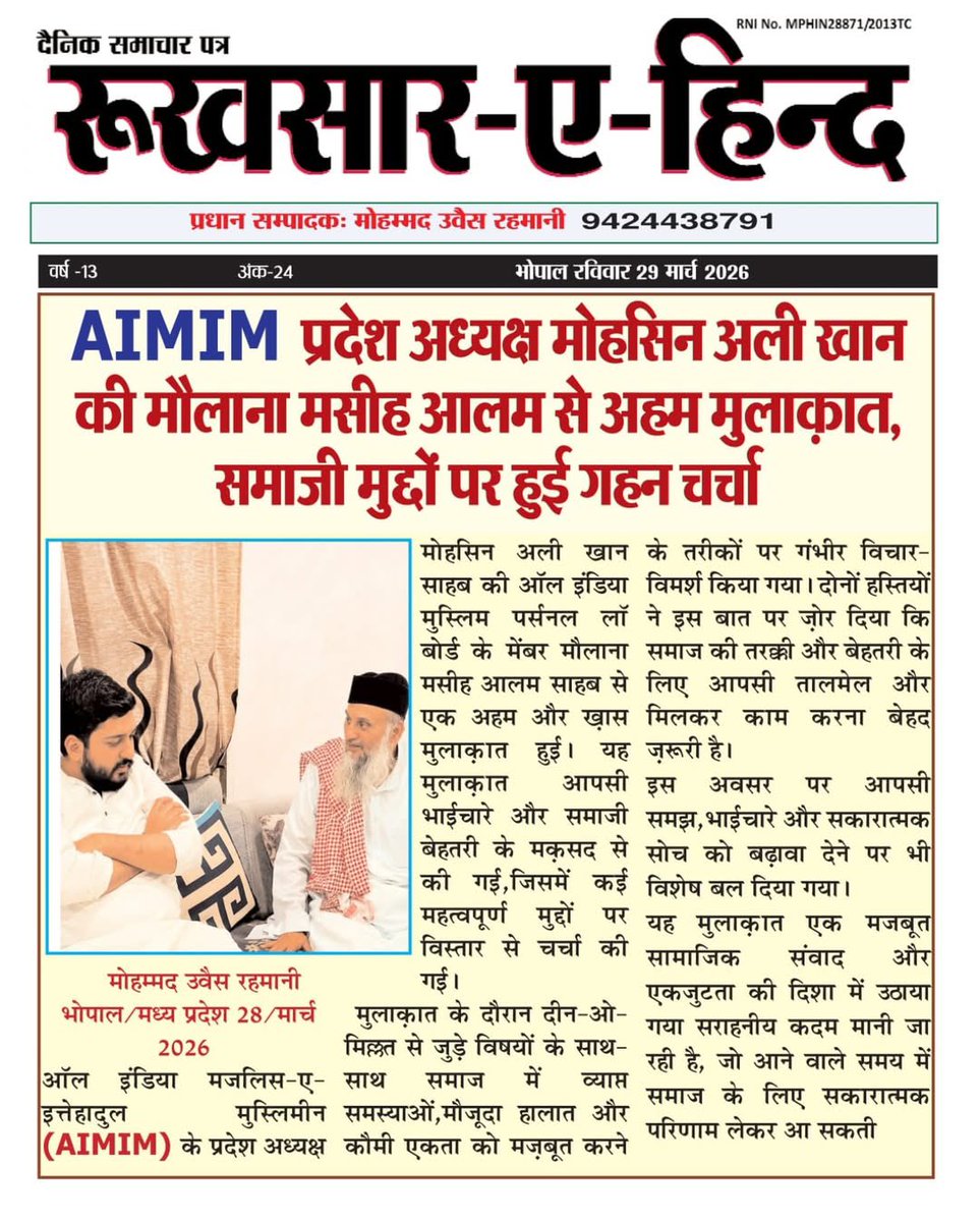 imohsinalikhan's tweet image. AIMIM प्रदेश अध्यक्ष मोहसिन अली खान की मौलाना मसीह आलम से अहम मुलाकात,
सामाजी मुद्दों पर हुई गहन चर्चा
.
.
.
.
#aimim #india #post #explore