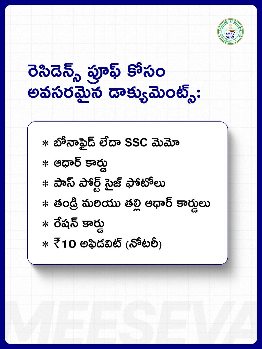 TGMeeSeva's tweet photo. మీ నివాసాన్ని అధికారికంగా గుర్తించడానికి రెసిడెన్స్ సర్టిఫికెట్ తప్పనిసరి!✨

#MeeSeva #ResidenceCertificate #AddressProof
#governmentoftelangana #serviceexcellence https://t.co/qG2PcFWuxg