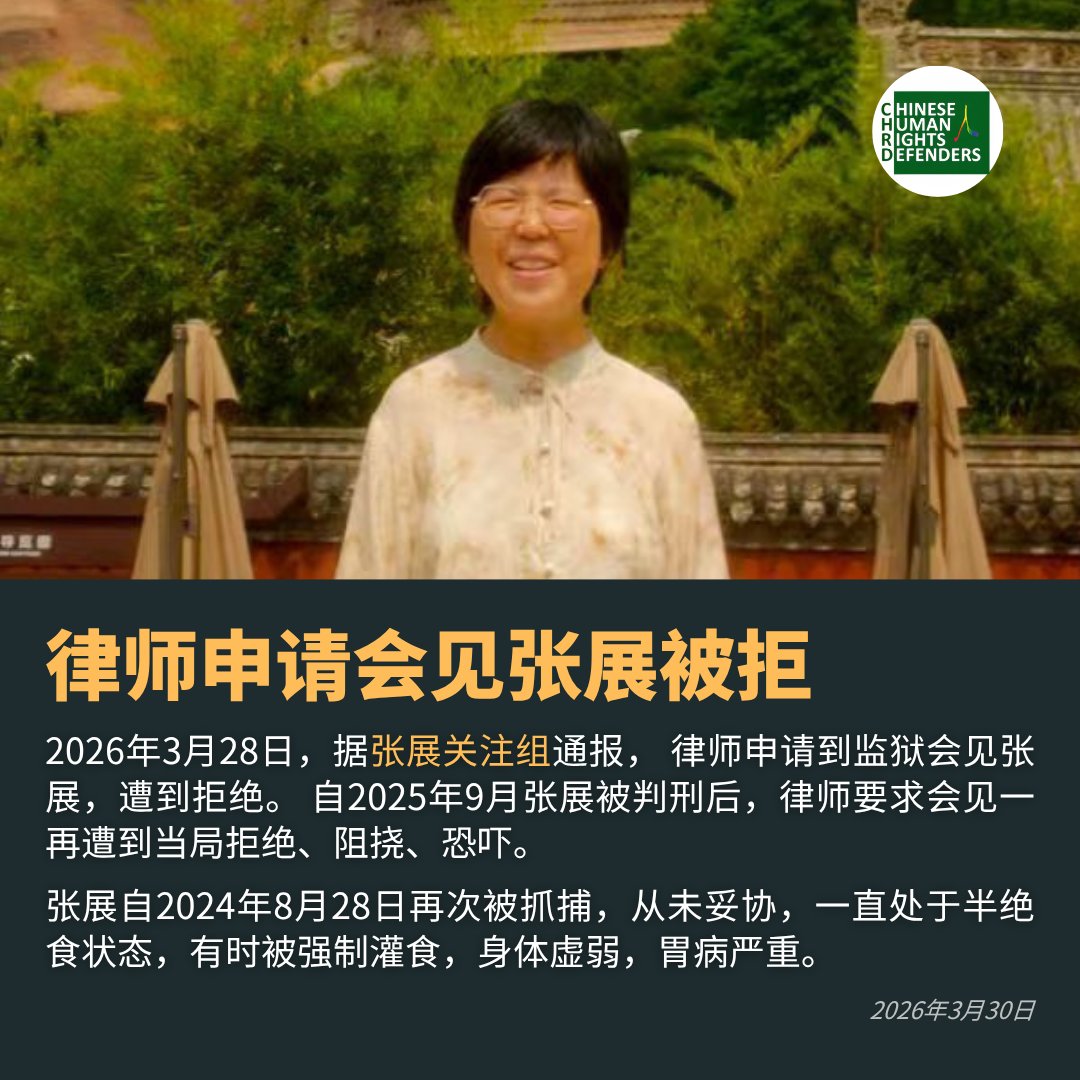 两年前的今天，#张展 四年刑满获释。 https://t.co/Tw3uvrAWLb 仅仅三个月后，她再次被捕，再次绝食抗争，遭到强迫灌食 ...