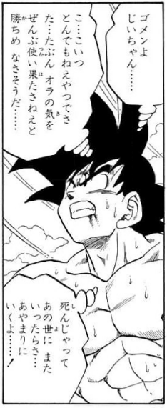 2コマや
悟空の懺悔を無かったことにすんな 