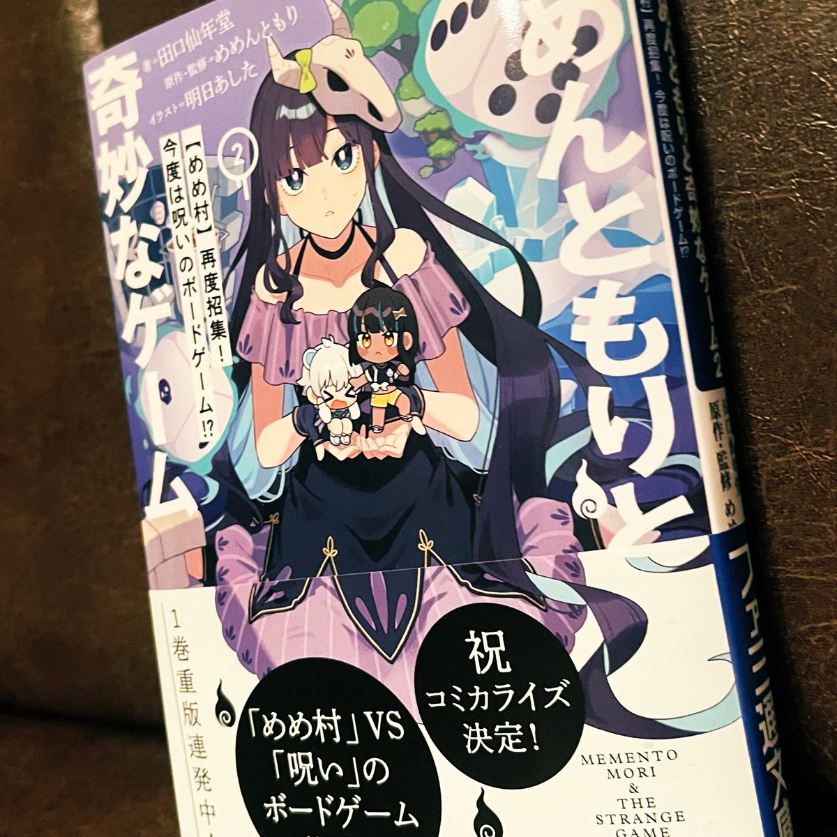 発売🎉🎉 #めめ村
