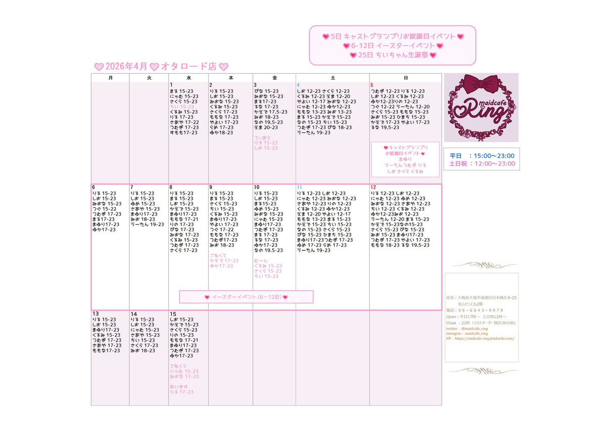 Ring（リング）maid cafe tweet media