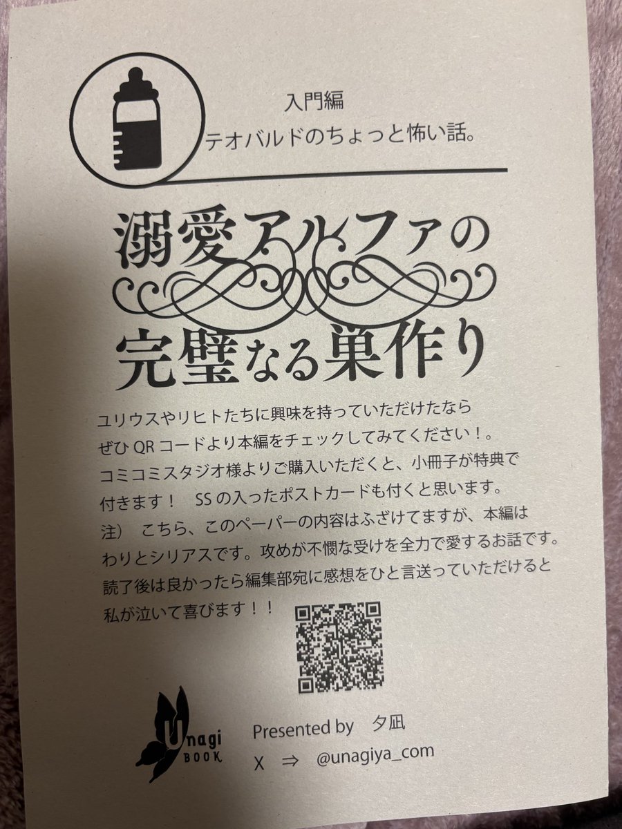 unagiya_com's tweet photo. #J59 で配布した販促用ペーパーの🍼を見て「これってこんなバブみ👶のある話なんですか？」と聞かれて、バブみがあるというか…と口ごもる私😂
読んだ方はわかってくれますよね！バブみというか…ねぇ？

ペーパーはまだあるので秋庭でも配布しまーす🤗
キャラ崩壊した侍従があらすじ語る内容でっす！ https://t.co/hxzI00DMX3