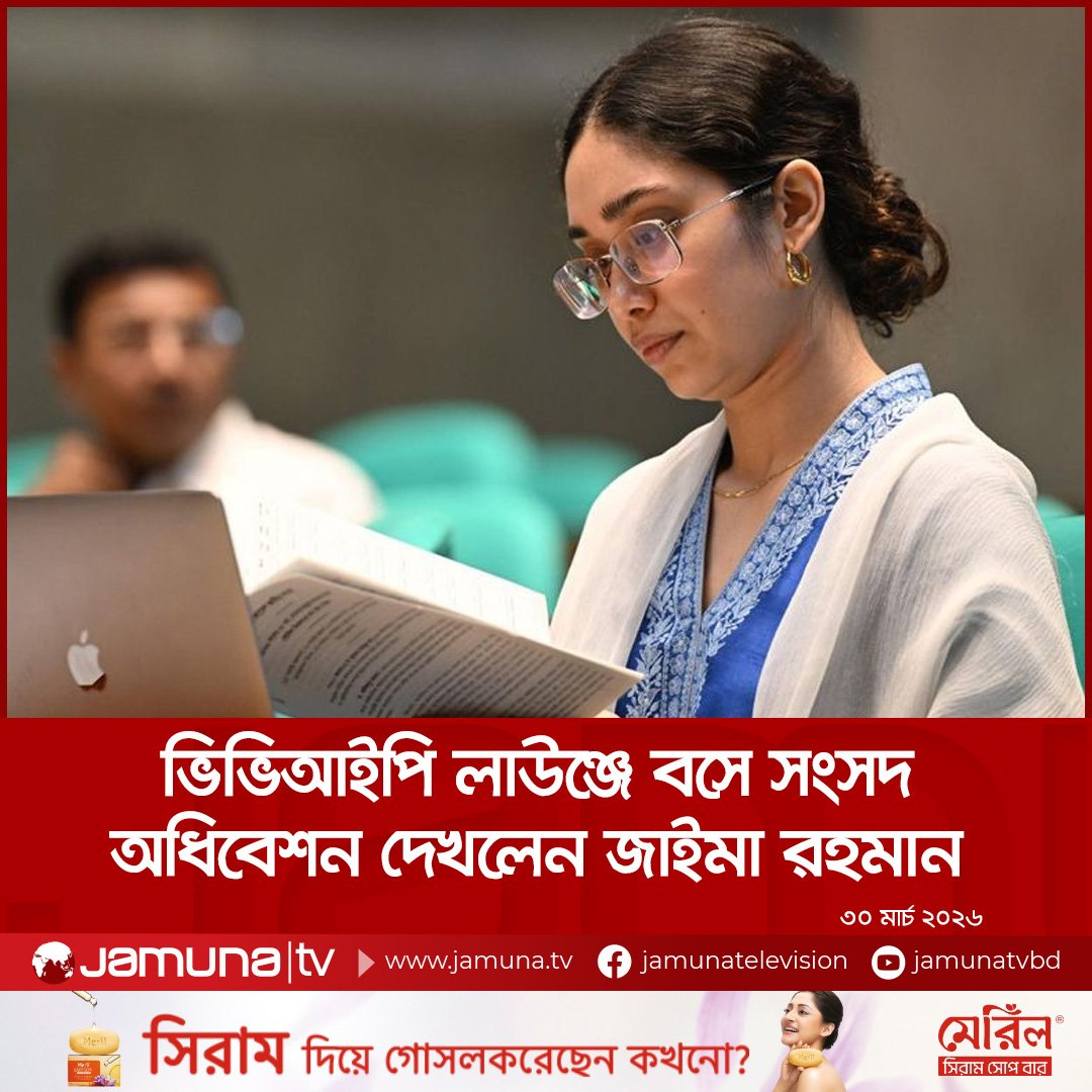 Jamuna Television tweet media