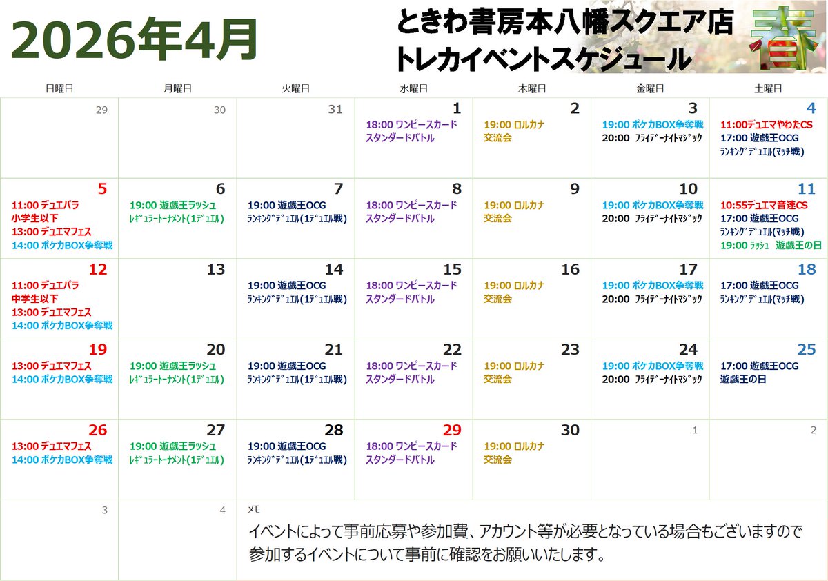 ときわ書房本八幡スクエア店 tweet media