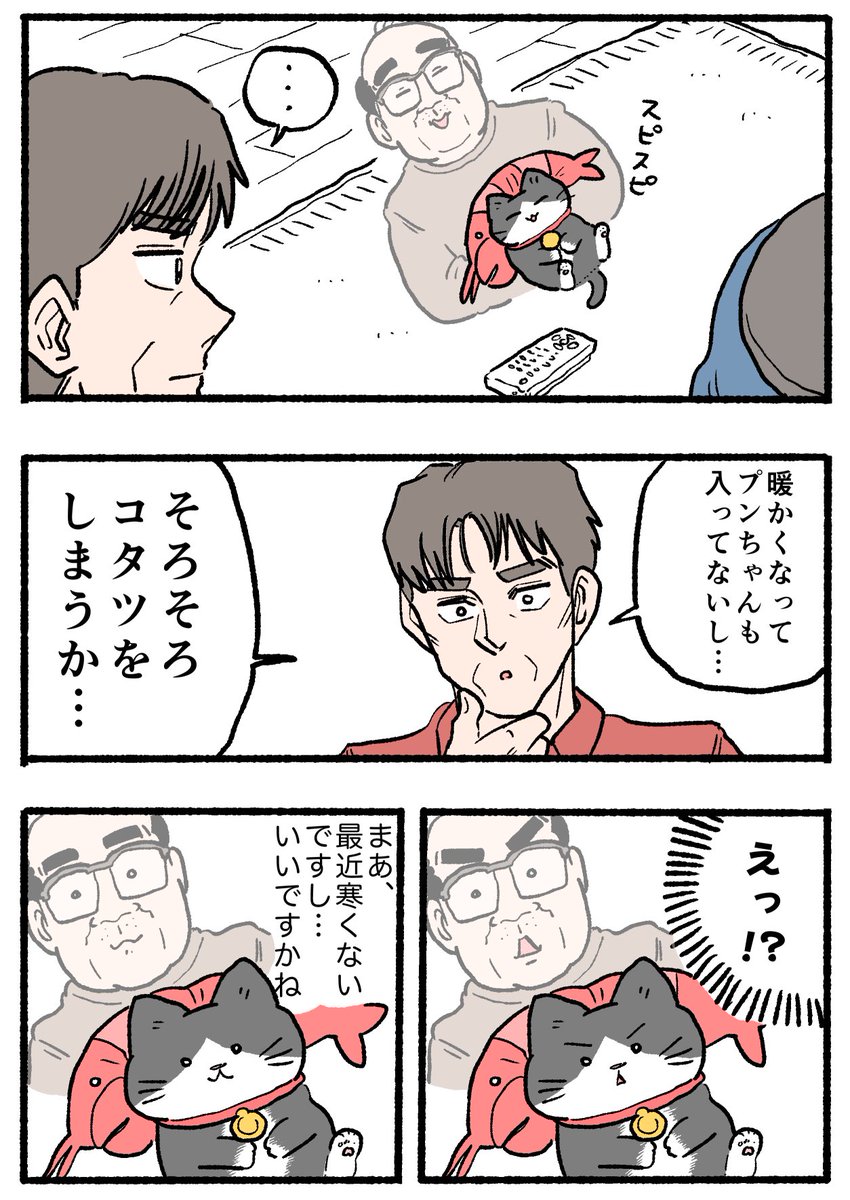 やじま@ねこおじ6巻発売中 tweet media