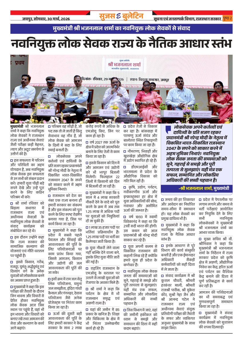 सूचना एवं जनसम्पर्क विभाग, राजस्थान सरकार tweet media