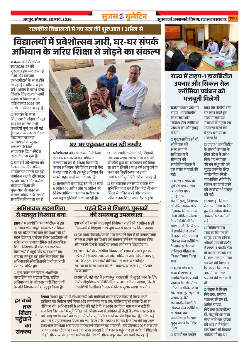 सूचना एवं जनसम्पर्क विभाग, राजस्थान सरकार tweet media