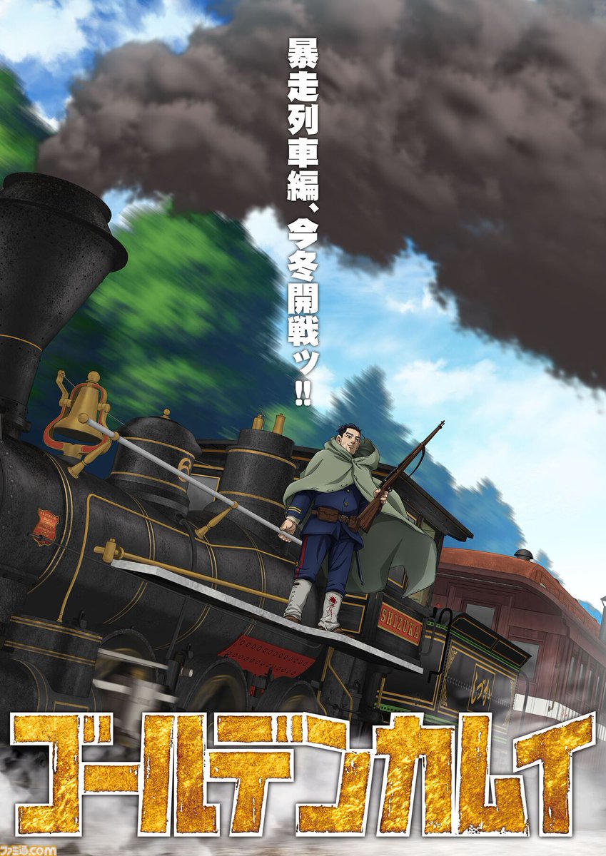 famitsu's tweet photo. アニメ『ゴールデンカムイ』最終章“暴走列車編”が今冬開戦！ 尾形百之助は不敵に笑う
https://t.co/HDMBb93wfT

超特盛ごった煮闇鍋サバイバル、完結へ。4月2日からBS11で第1期と第2期が放送、TVerでの無料配信もスタート。

アニメイト新宿では尾形の百面相シールがもらえる応援フェア開催。応援？ https://t.co/EwGDwps0gg