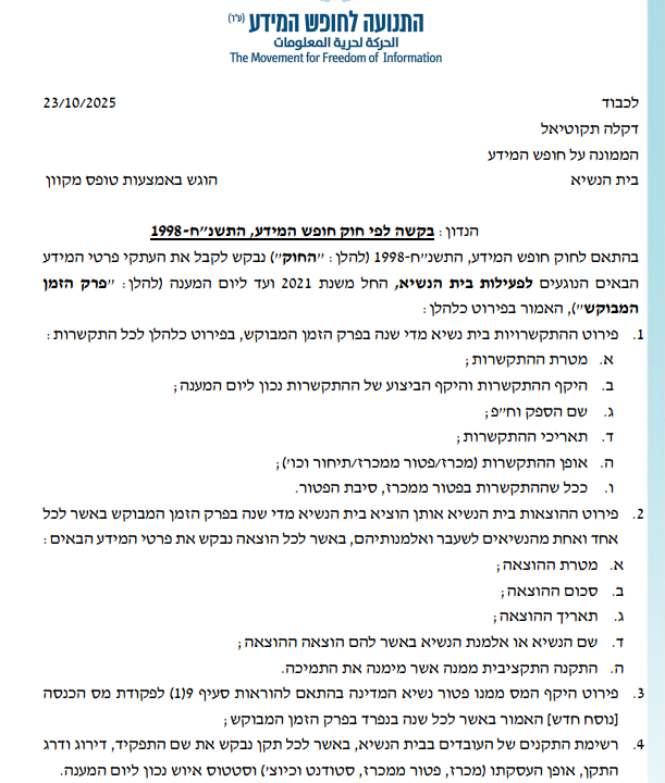 התנועה לחופש המידע tweet media