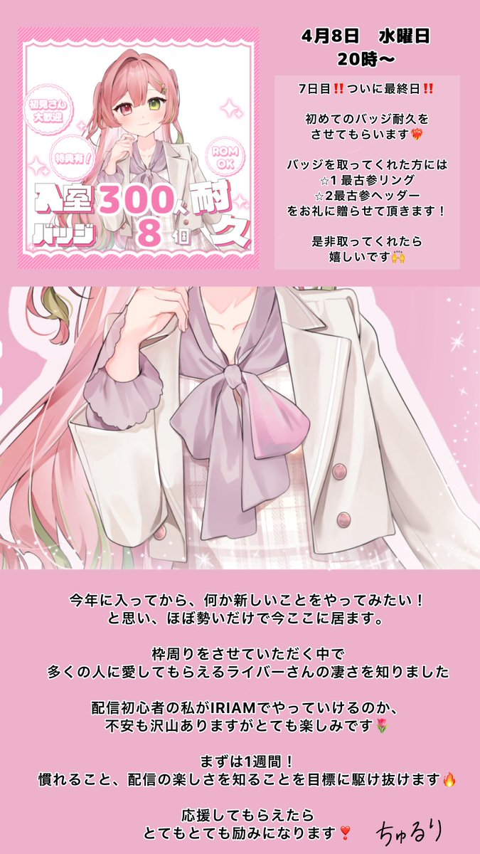 ちゅるり🌷🕊️🍣@初配信week中4月8日まで👊🏻 tweet media