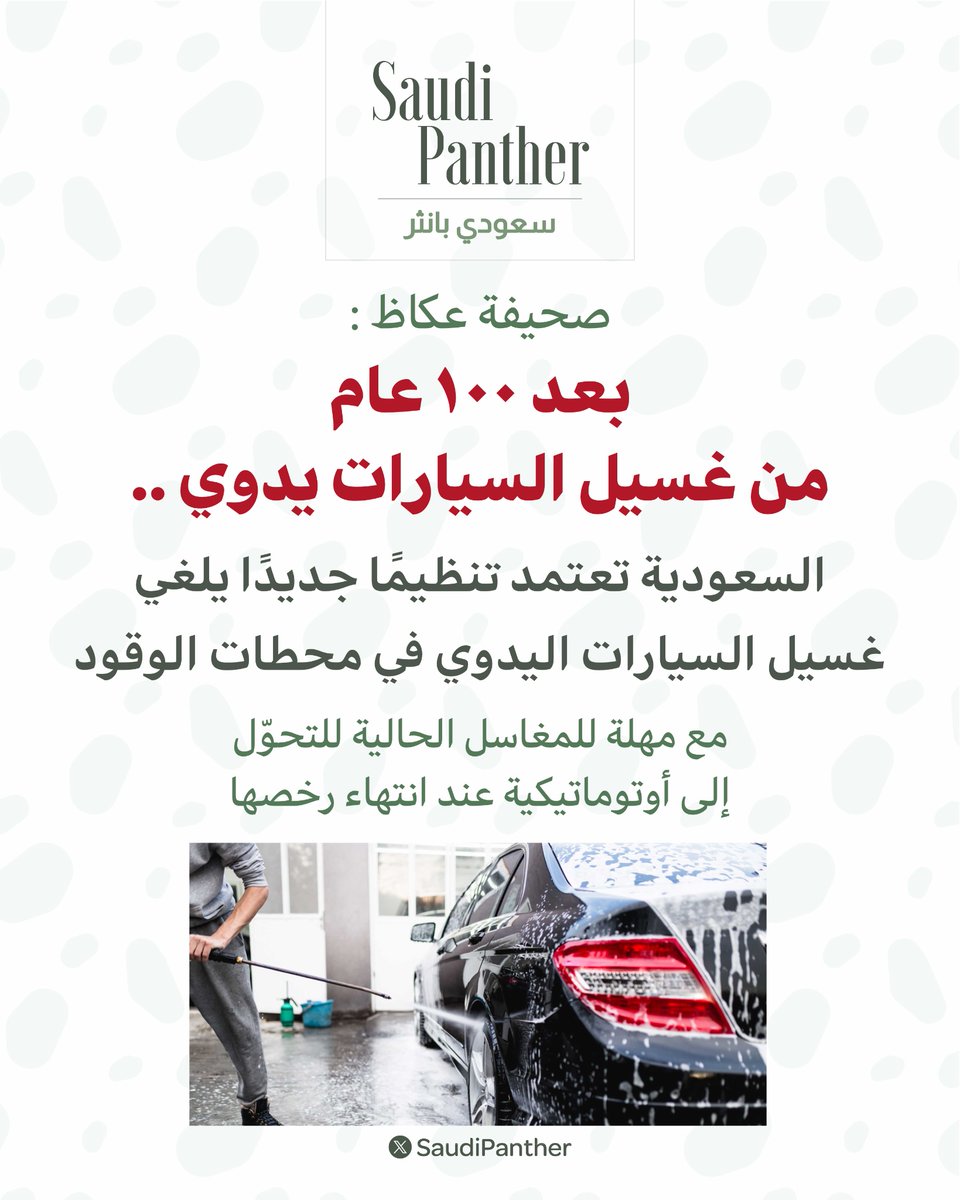 saudi panther | سعودي بانثر tweet media