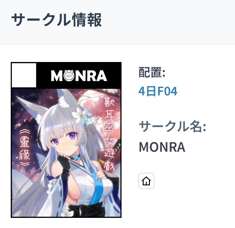 MONRA Game｜霊縁 tweet media