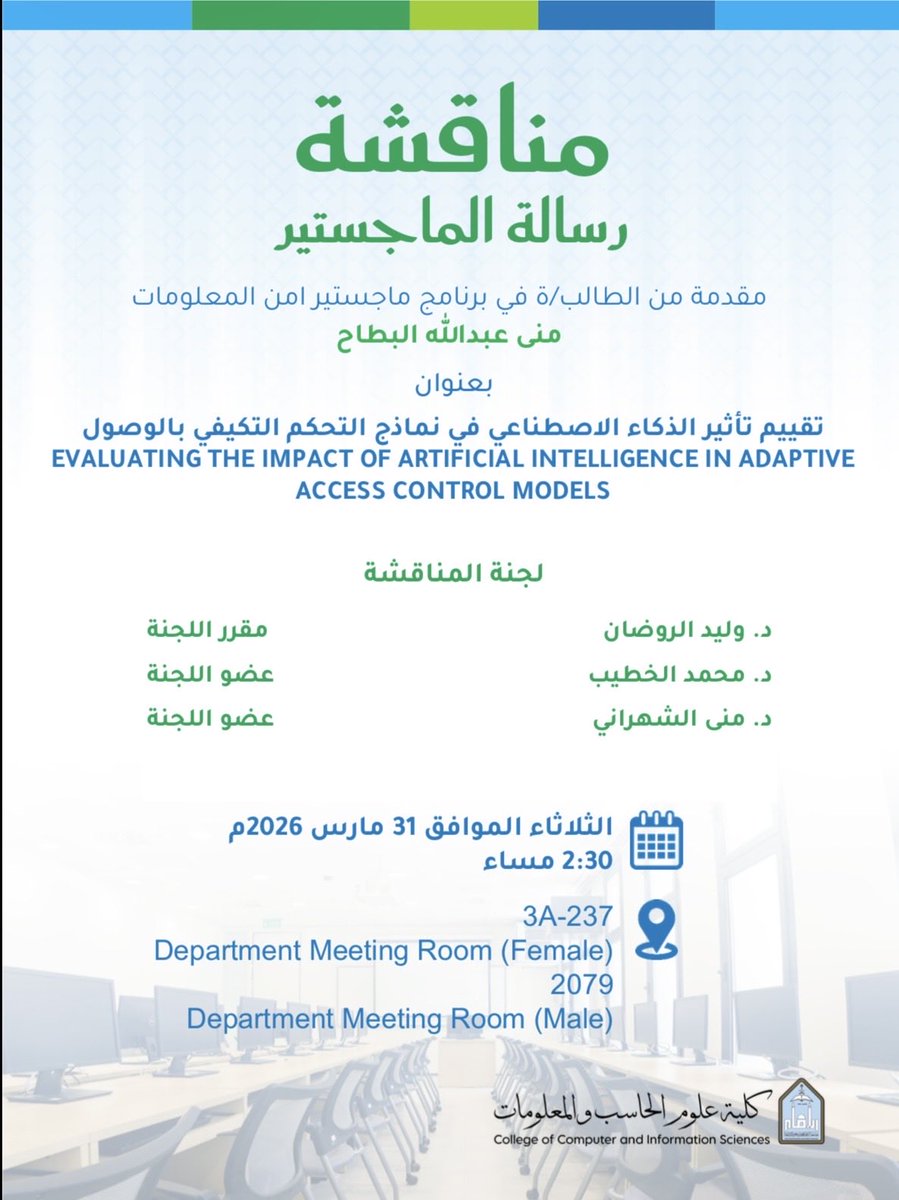 كلية علوم الحاسب والمعلومات tweet media