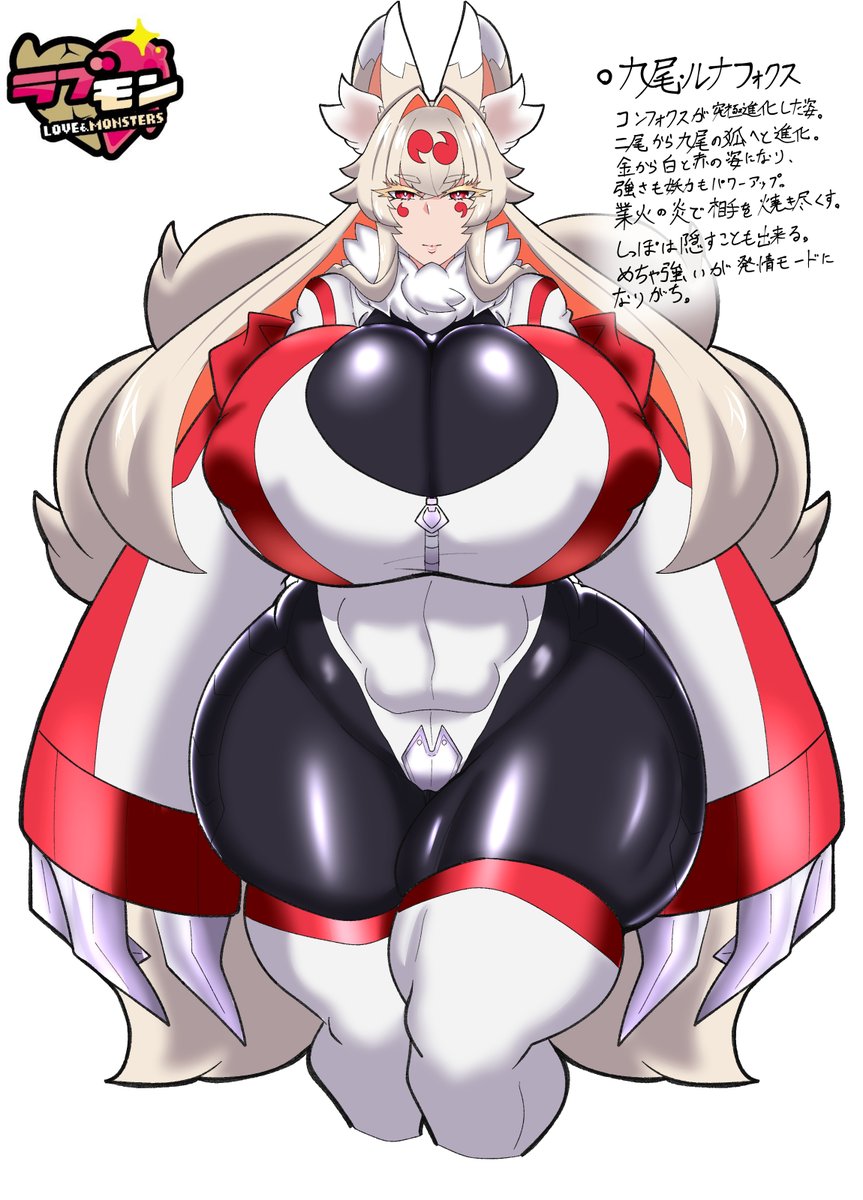 コンフォクスが究極進化した姿
『九尾・ルナフォクス』🦊 #ラブモン図鑑 
