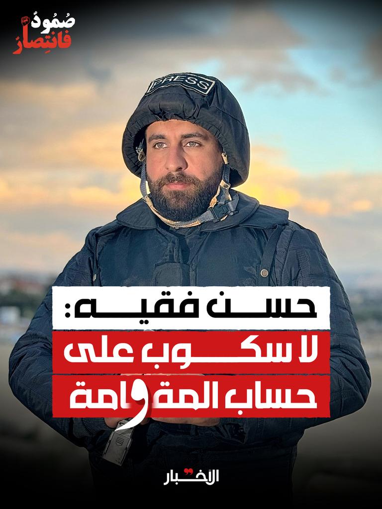 جريدة الأخبار - Al-Akhbar tweet media