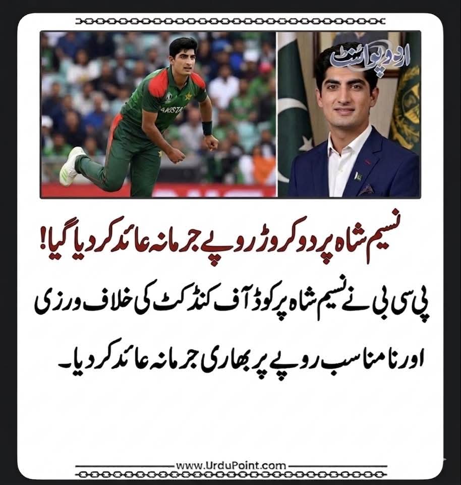 دو کروڑ جرمانہ کرنے سے کیا ٹھنڈ پڑ جائے گی۔