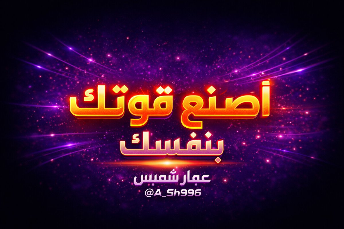 عمار شميس tweet media