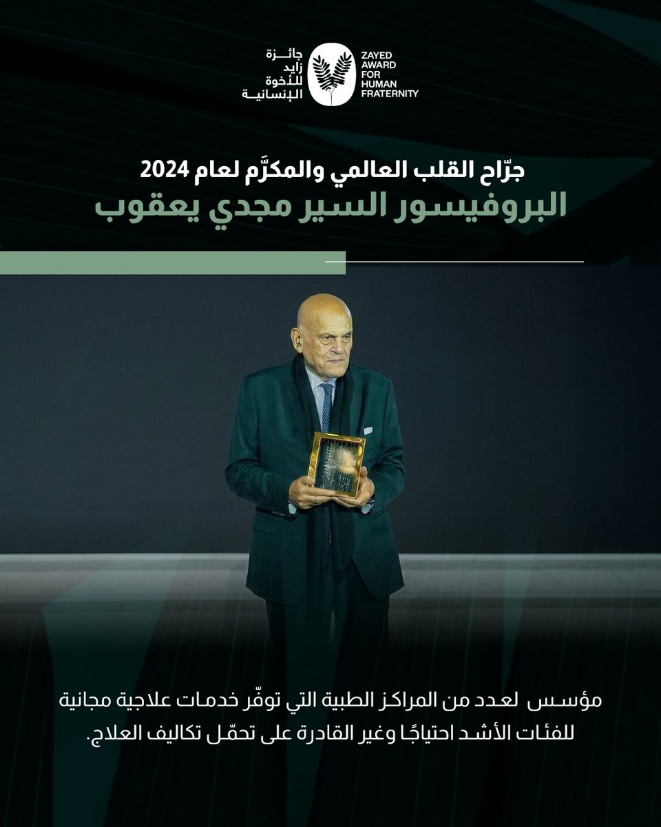 Zayed Award for Human Fraternity tweet media