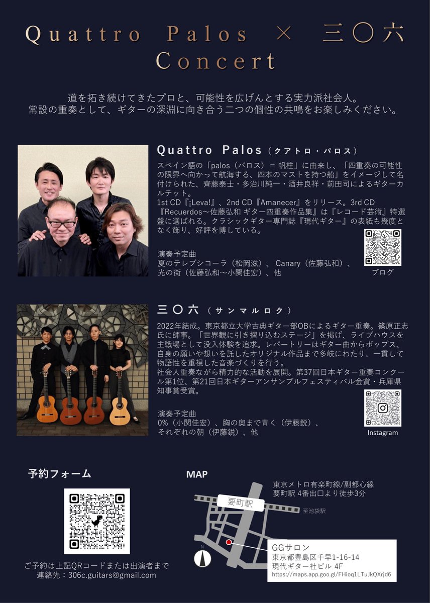 【情報解禁🗞️】
あのクアトロパロスとの対バンが決まりました！！！！
我々が学生時代から憧れるギターヒーローとの共演です。ぜひお越しください！

🗓 9/27（日）
⏰ 開場14:00 / 開演14:30
📍GGサロン(@要町)
🎫 一般：¥3,000（当日¥3,500）, 学生：¥1,000

ご予約はDM or ↓のリンクまで🔗