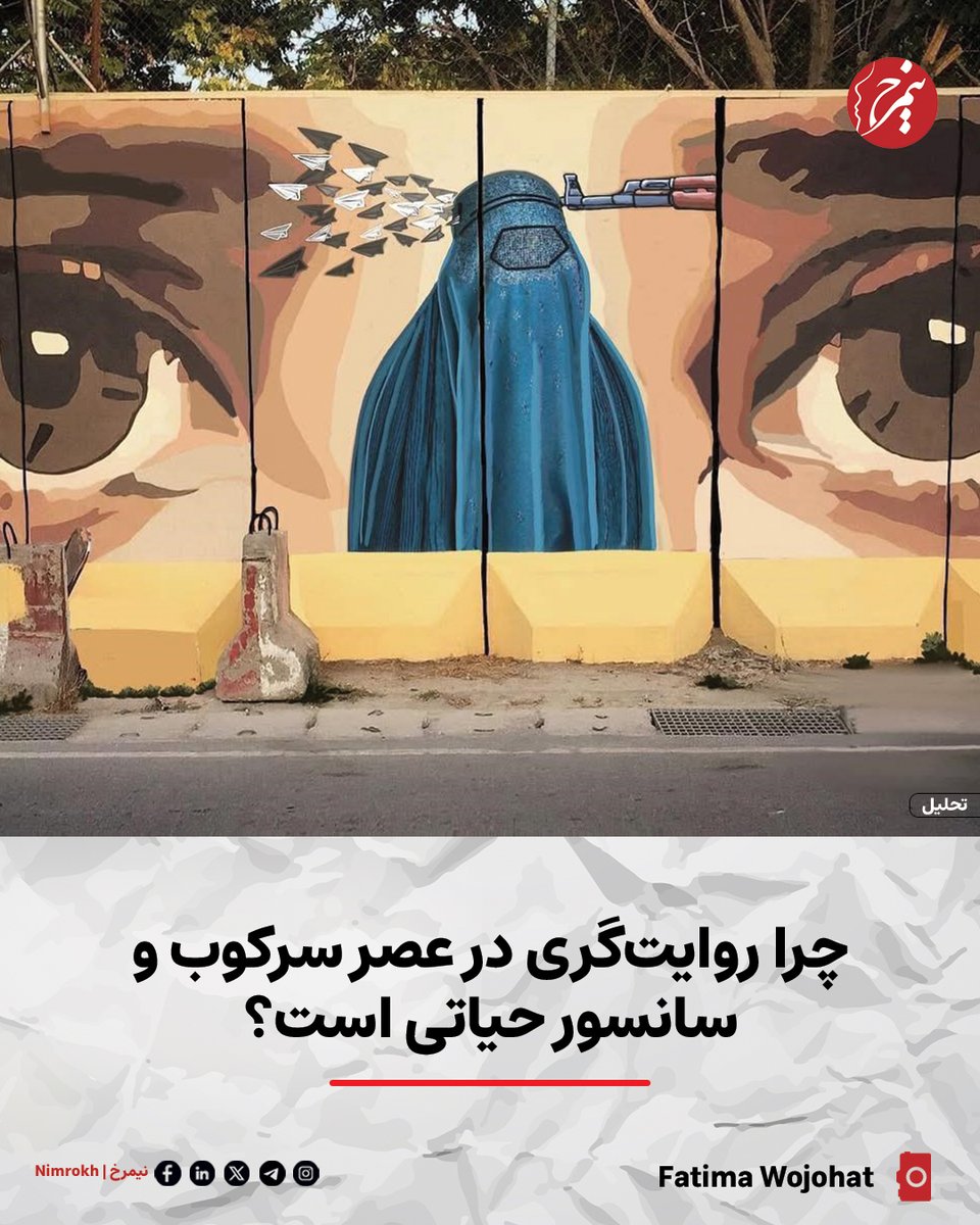 Nimrokh | نیمرخ tweet media