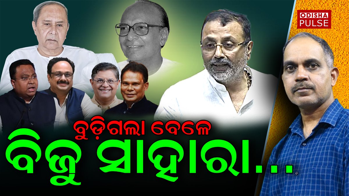 Odisha Pulse tweet media