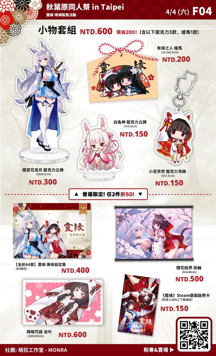 MONRA Game｜霊縁 tweet media