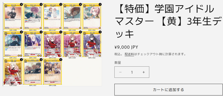 学園アイドルマスター 黄 3年生 デッキパーツ 4コン ユニオンアリーナ