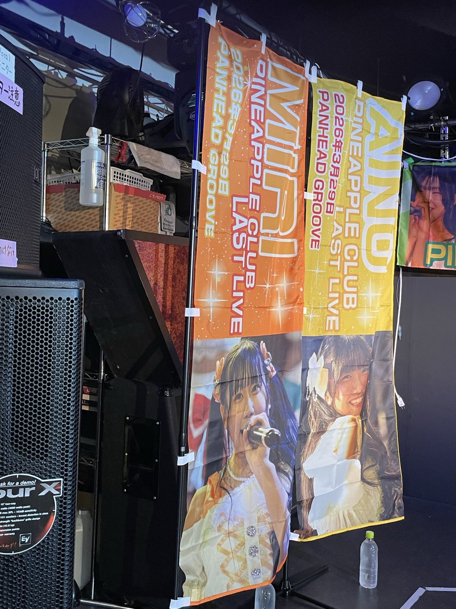 makoto67293236's tweet photo. パイナップルクラブ🍍
現体制終了ライブ

4年間、楽しい時間をありがとうございました(^O^)／

そしてお疲れ様でしたf^_^;

#パイナップルクラブ
#アイドル
#ダンスボーカルグループ
#AYUMI
#MIRI
#SORA
#AINO
#YUZUKI https://t.co/ZQWme3nTC0