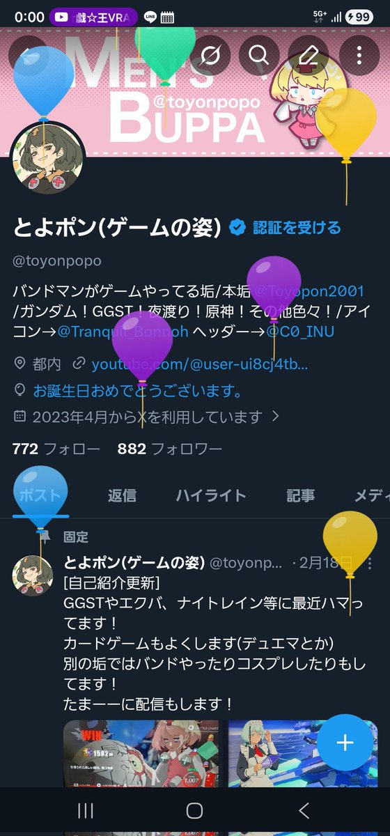 とよポン(ゲームの姿) tweet media