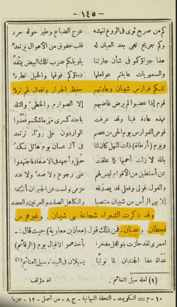 سالم بن ثويمر الشيباني tweet media